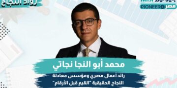 رائد الأعمال المصري محمد أبو النجا نجاتي