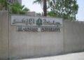 جامعة الأزهر