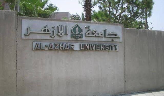 جامعة الأزهر