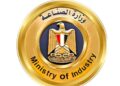 وزارة الصناعة