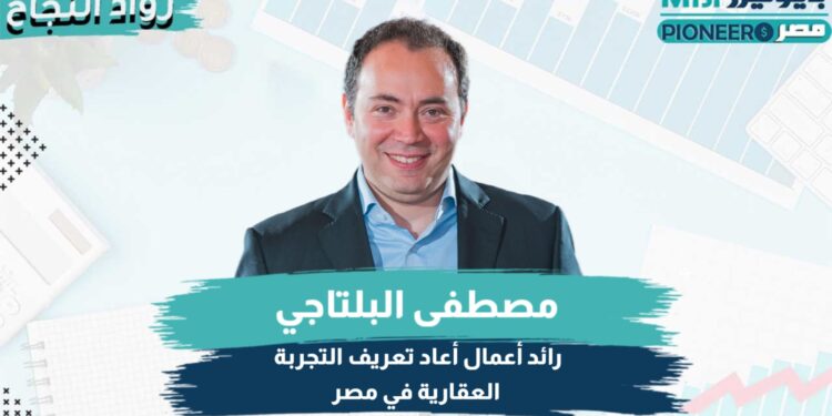 مصطفى البلتاجي