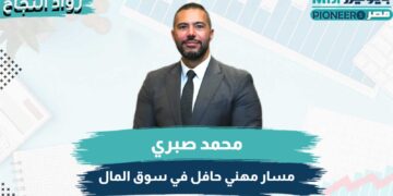 محمد صبري، نائب رئيس البورصة المصرية