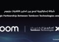 "تمكين" تعقد شراكة إستراتيجية مع Zoom