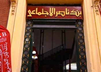 بنك ناصر الإجتماعي