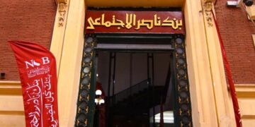 بنك ناصر الإجتماعي