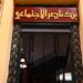 بنك ناصر الإجتماعي