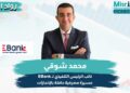 محمد شوقي نائب الرئيس التنفيذي لـ EBank