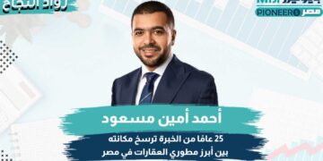 أحمد أمين مسعود