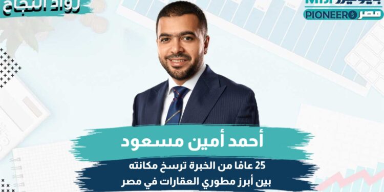 أحمد أمين مسعود