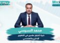 محمد السيسي