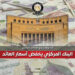 البنك المركزي