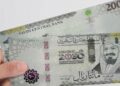 الريال السعودي