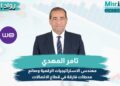 المهندس تامر المهدي