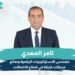المهندس تامر المهدي