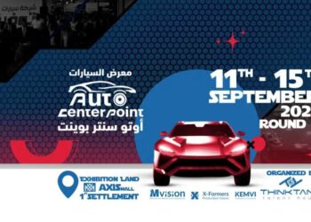 الدورة الثانية من معرض "أوتو سنتر بوينت 2025"