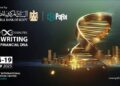 معرض ومؤتمر المدفوعات الرقمية