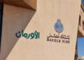 بنك مصر و جمعية الأورمان