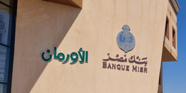 بنك مصر و جمعية الأورمان