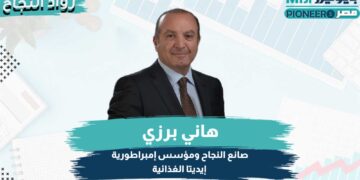 هاني برزي