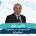 هاني برزي