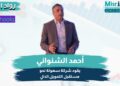 أحمد الشنواني