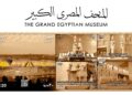 مجموعة طوابع تذكارية عن المتحف المصرى الكبير