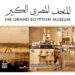 مجموعة طوابع تذكارية عن المتحف المصرى الكبير