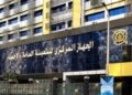 الجهاز المركزي للتعبئة العامة والإحصاء