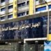 الجهاز المركزي للتعبئة العامة والإحصاء