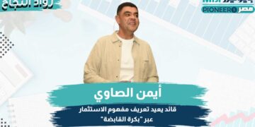 المهندس أيمن الصاوي