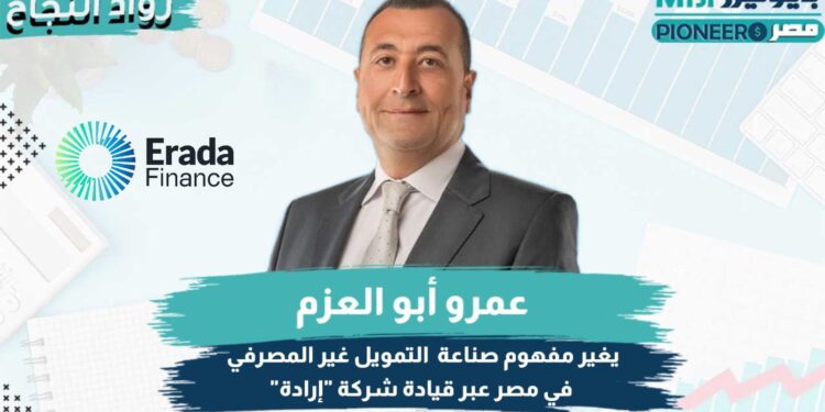 عمرو أبو العزم