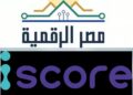 شركة iscore ومصر الرقمية