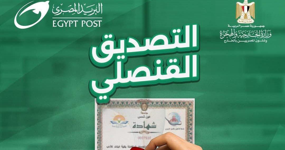 البريد المصري