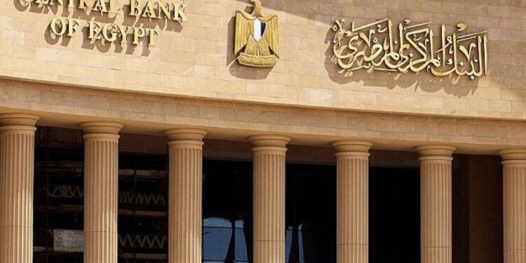البنك المركزي المصري