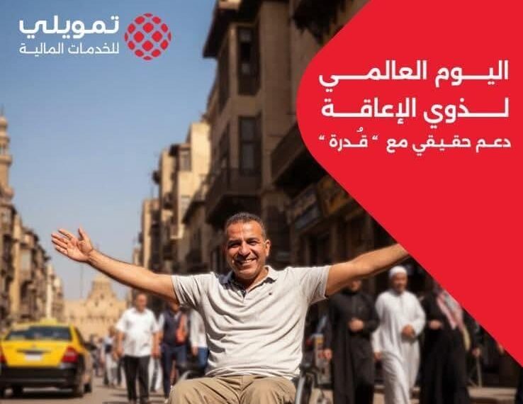 تمويلي للخدمات المالية مع برنامج قدرة