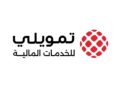 شركة تمويلي للخدمات المالية
