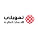 شركة تمويلي للخدمات المالية