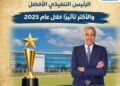 كريم عوض.. الرئيس التنفيذي الأفضل والأكثر تأثيرًا في القطاع المالي خلال 2025