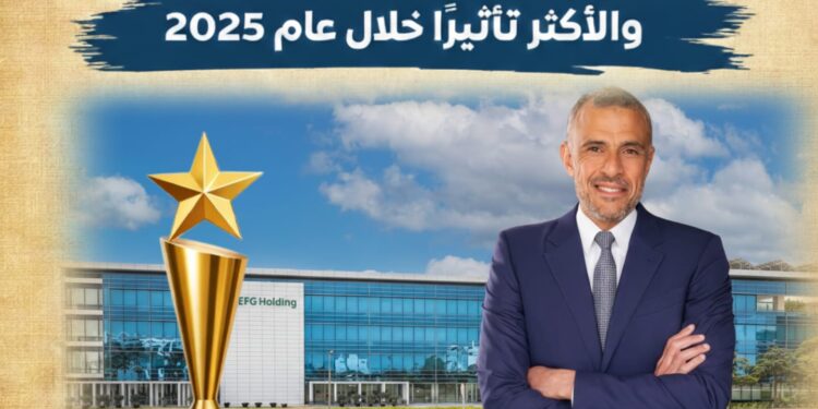 كريم عوض.. الرئيس التنفيذي الأفضل والأكثر تأثيرًا في القطاع المالي خلال 2025
