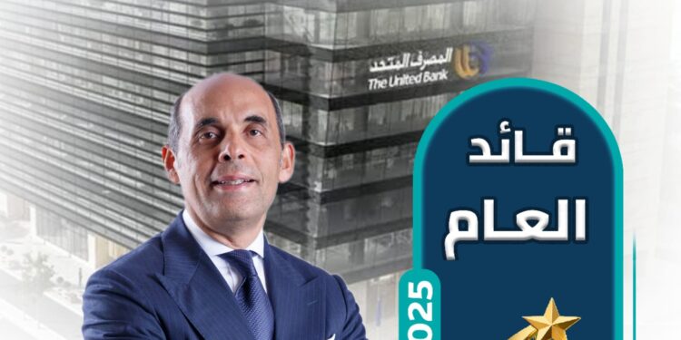 طارق فايد، المصرف المتحد، بايونيرز مصر، قائد العام 2025، أرباح البنوك، البنك المركزي المصري، بنك القاهرة، الإدارة المصرفية، التحول الرقمي، الاستثمار، إدارة المخاطر، القطاع المصرفي المصري، نمو الإيرادات