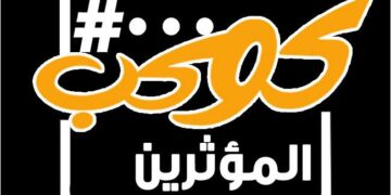 كوكب المؤثرين