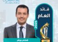 هشام جوهر الرئيس التنفيذي والعضو المنتدب لمجموعة سي آي كابيتال