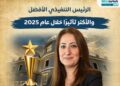 داليا الباز.. الرئيس التنفيذي الأفضل والأكثر تأثيرًا خلال 2025