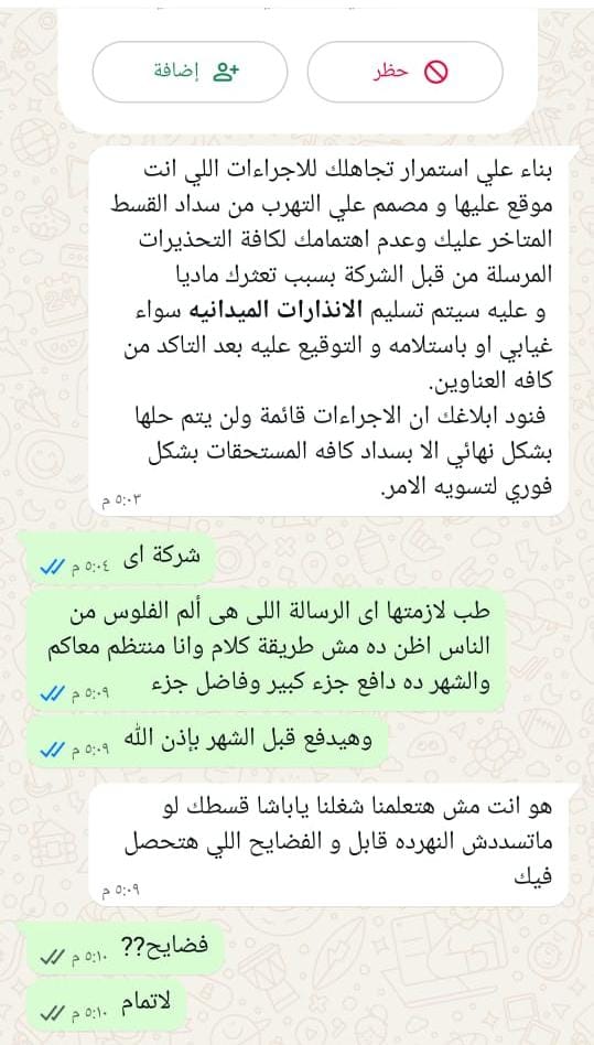 جانب من محادثة العميل