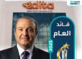 هاني برزي.. «قائد العام 2025» (قطاع الصناعات الغذائية)