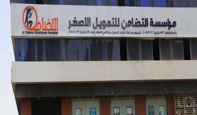 مؤسسة التضامن للتمويل الأصغر بالجيزة