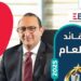 الدكتور أحمد جلال رئيس مجلس إدارة البنك المصري لتنمية الصادرات EBank