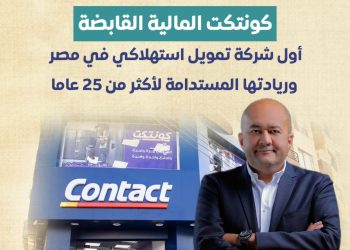 كونتكت المالية القابضة