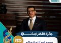 محمد أبو النجا نجاتي رائد الأعمال المصري