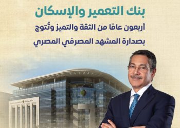 بنك التعمير والإسكان